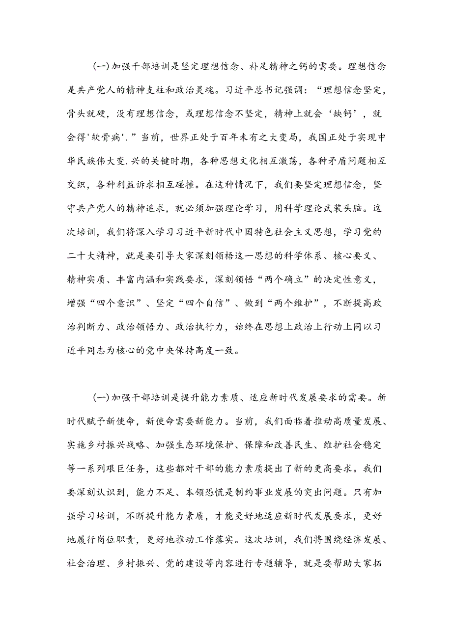 在全县新提拔科级干部培训开班式上的讲话(1).docx_第2页