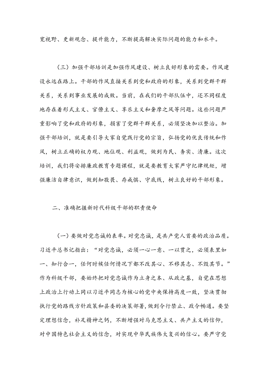 在全县新提拔科级干部培训开班式上的讲话(1).docx_第3页