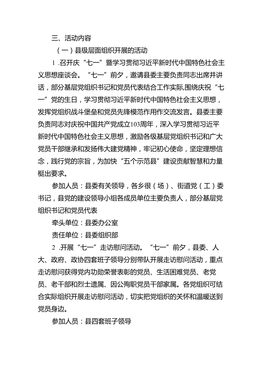 (11篇)2024年“七一”建党节主题活动方案（最新）.docx_第3页