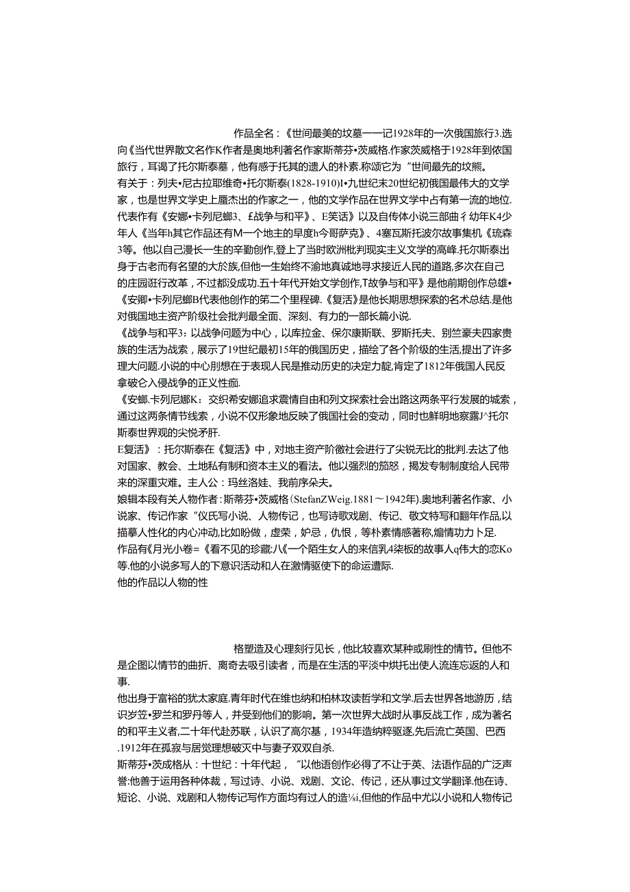 世间最美的坟墓.docx_第1页