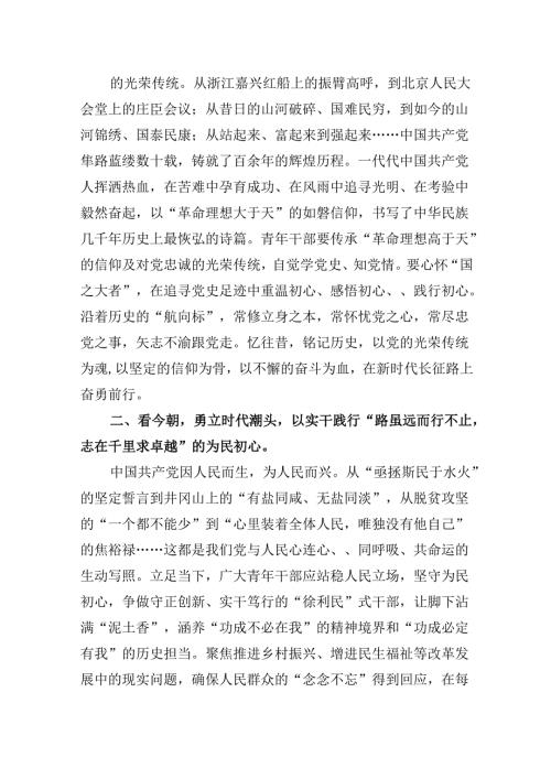 (八篇)2024年七一建党103周年学习心得体会合计.docx
