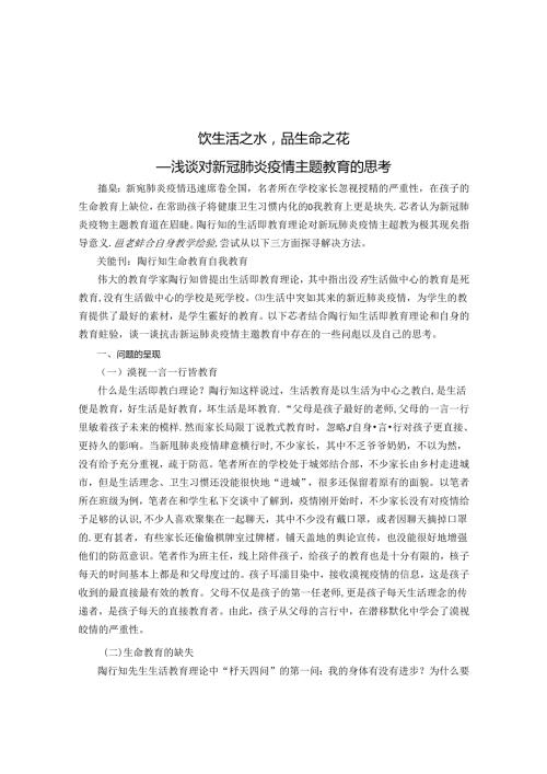 饮生活之水品生命之花 论文.docx