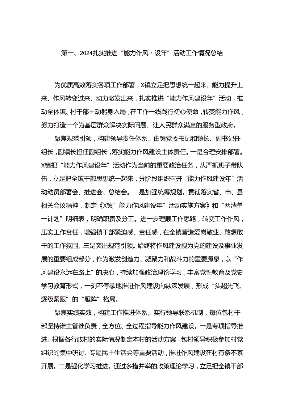 扎实推进“能力作风建设年”活动工作情况总结【15篇精选】供参考.docx_第2页
