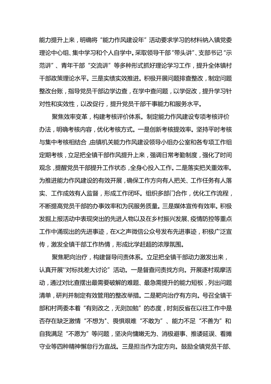 扎实推进“能力作风建设年”活动工作情况总结【15篇精选】供参考.docx_第3页