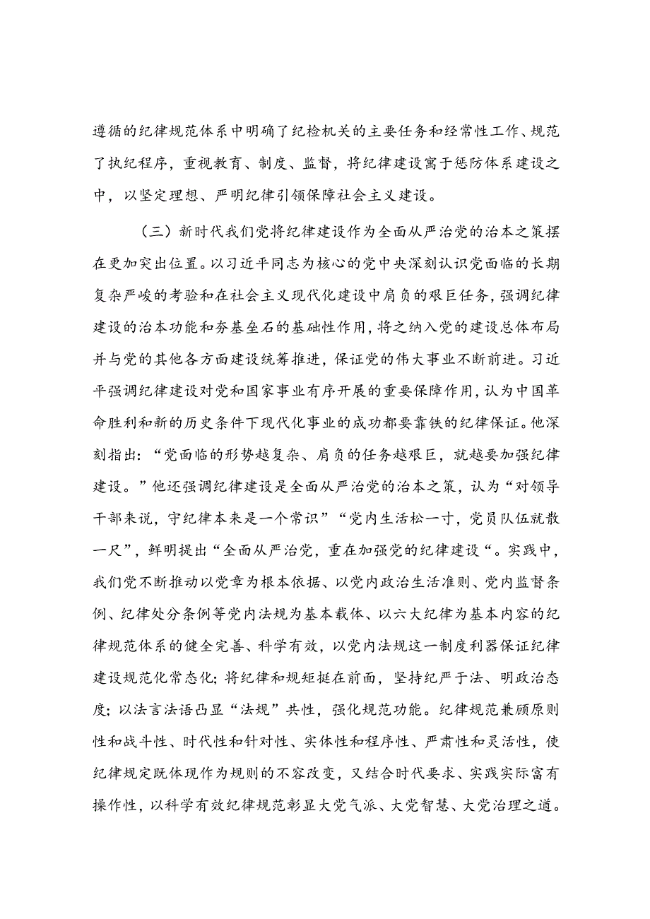 2024－2025年加强党的纪律建设推进中国式现代化专题党课讲稿5篇.docx_第1页