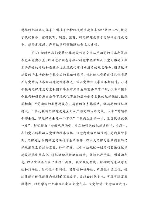 2024－2025年加强党的纪律建设推进中国式现代化专题党课讲稿5篇.docx