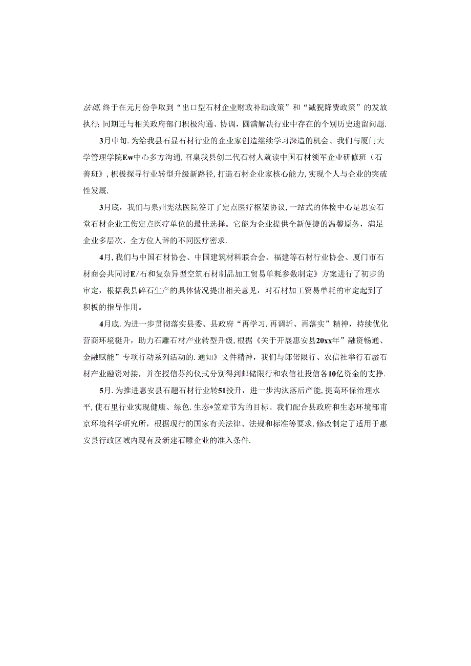 石材管理人员年终工作总结.docx_第2页