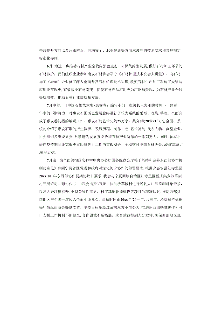 石材管理人员年终工作总结.docx_第3页