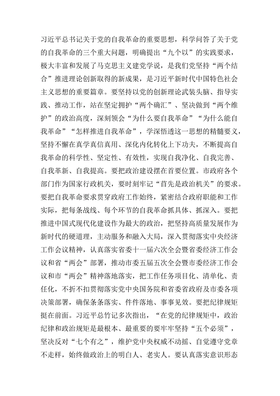 （16篇）2024年党纪学习教育集体廉政谈话提纲（详细版）.docx_第3页