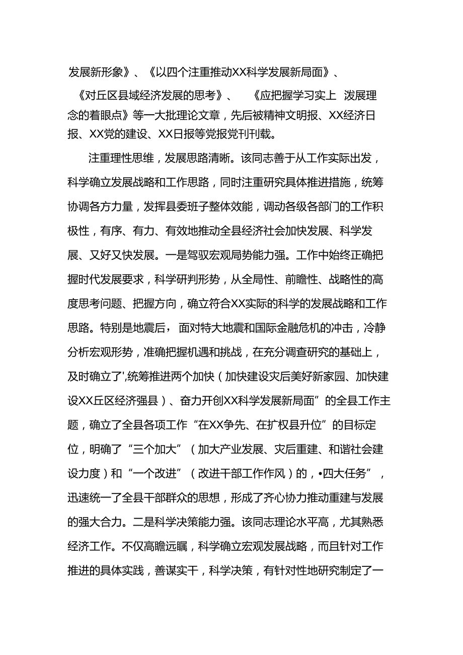 干部现实表现材料.docx_第2页