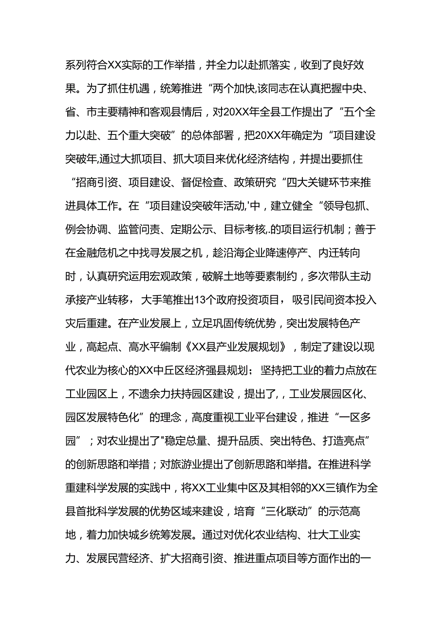 干部现实表现材料.docx_第3页