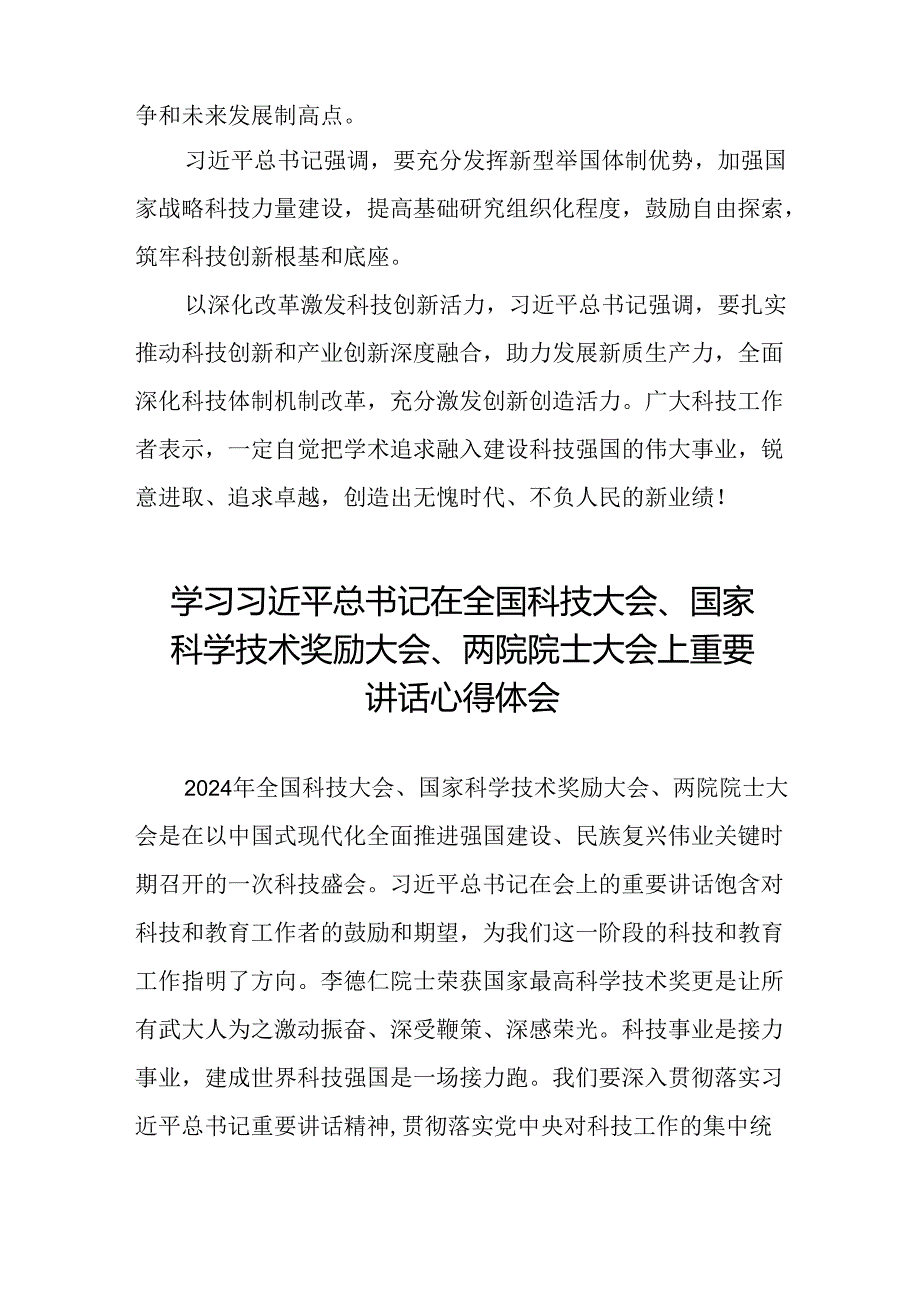 学习贯彻2024全国科技大会重要精神的心得体会25篇.docx_第2页