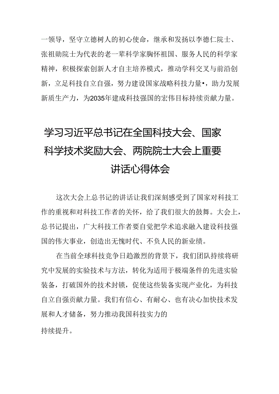 学习贯彻2024全国科技大会重要精神的心得体会25篇.docx_第3页
