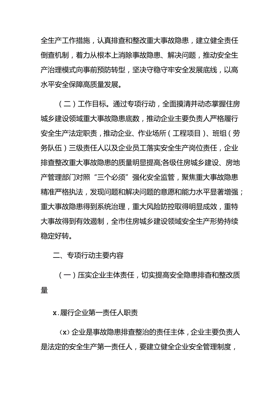 全市住房城乡建设领域重大事故隐患专项排查整治行动工作方案.docx_第2页
