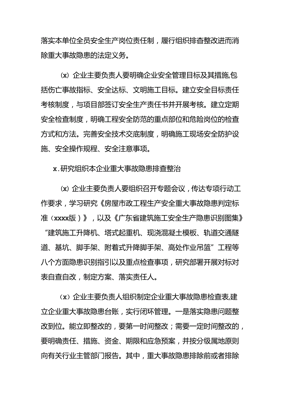 全市住房城乡建设领域重大事故隐患专项排查整治行动工作方案.docx_第3页