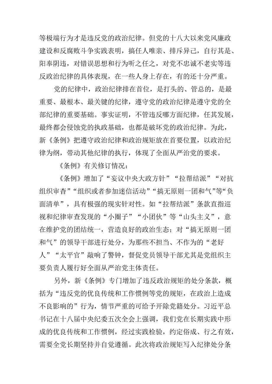 《纪律处分条例》“六大纪律”典型案例评析16篇（详细版）.docx_第3页