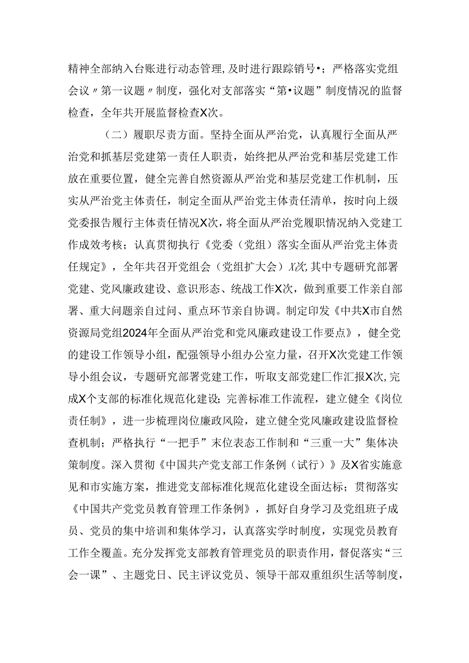 （11篇）2024年上半年党建工作总结汇报模板.docx_第3页