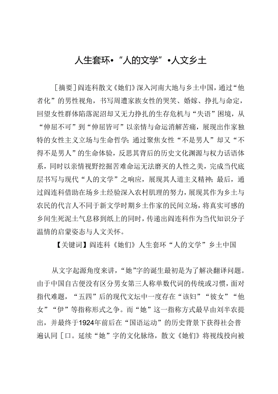 人生套环·“人的文学”·人文乡土.docx_第1页