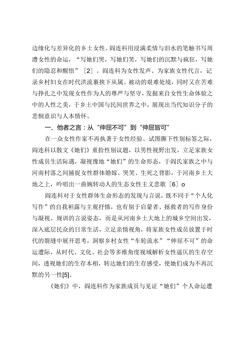 人生套环·“人的文学”·人文乡土.docx_第2页