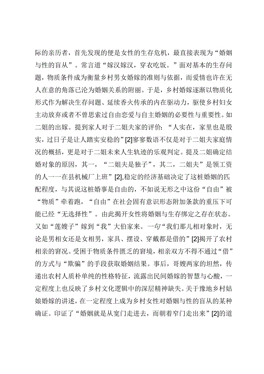 人生套环·“人的文学”·人文乡土.docx_第3页