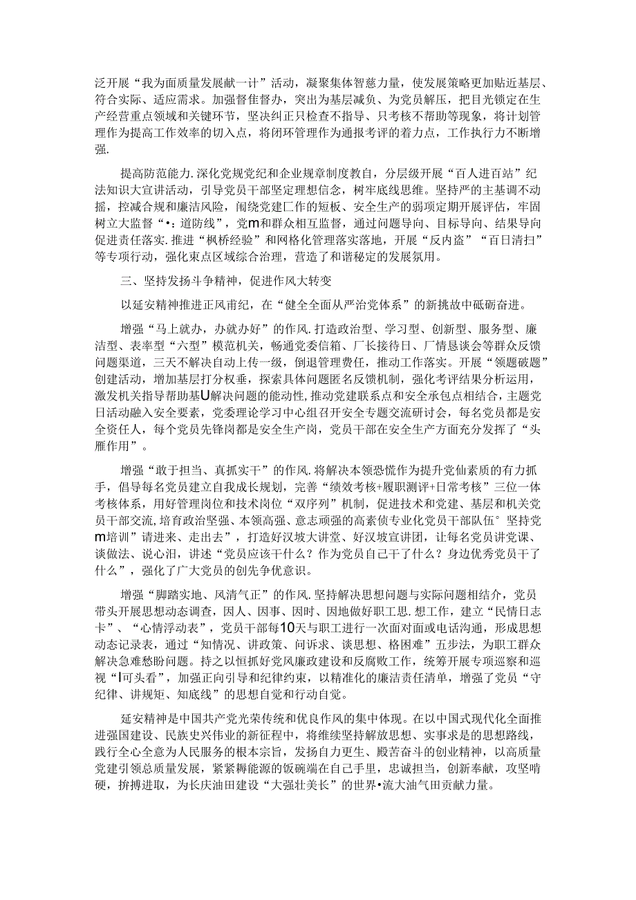 经验交流：从延安精神中汲取高质量发展“红色动能”.docx_第2页