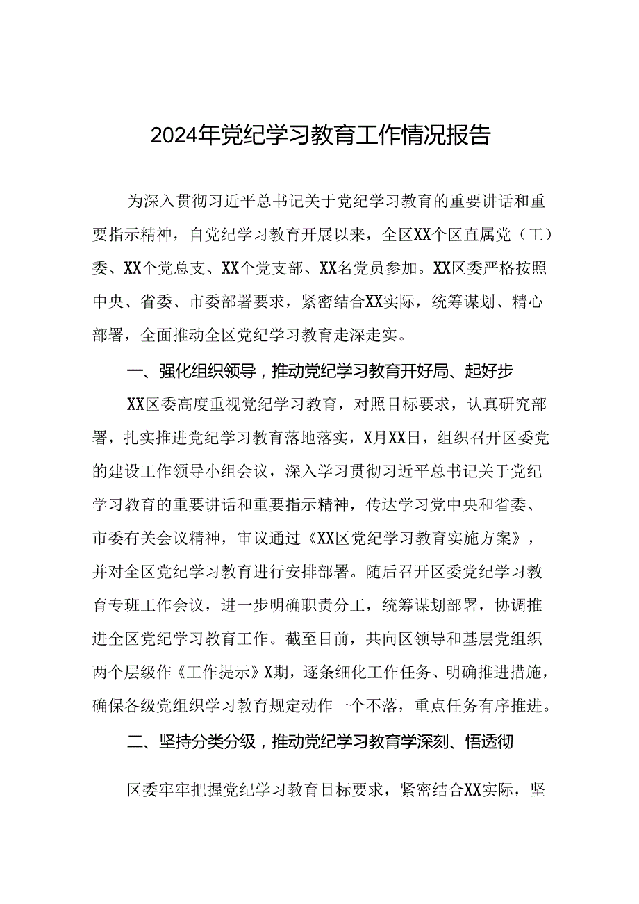2024年党纪学习教育开展情况报告二十六篇.docx_第1页