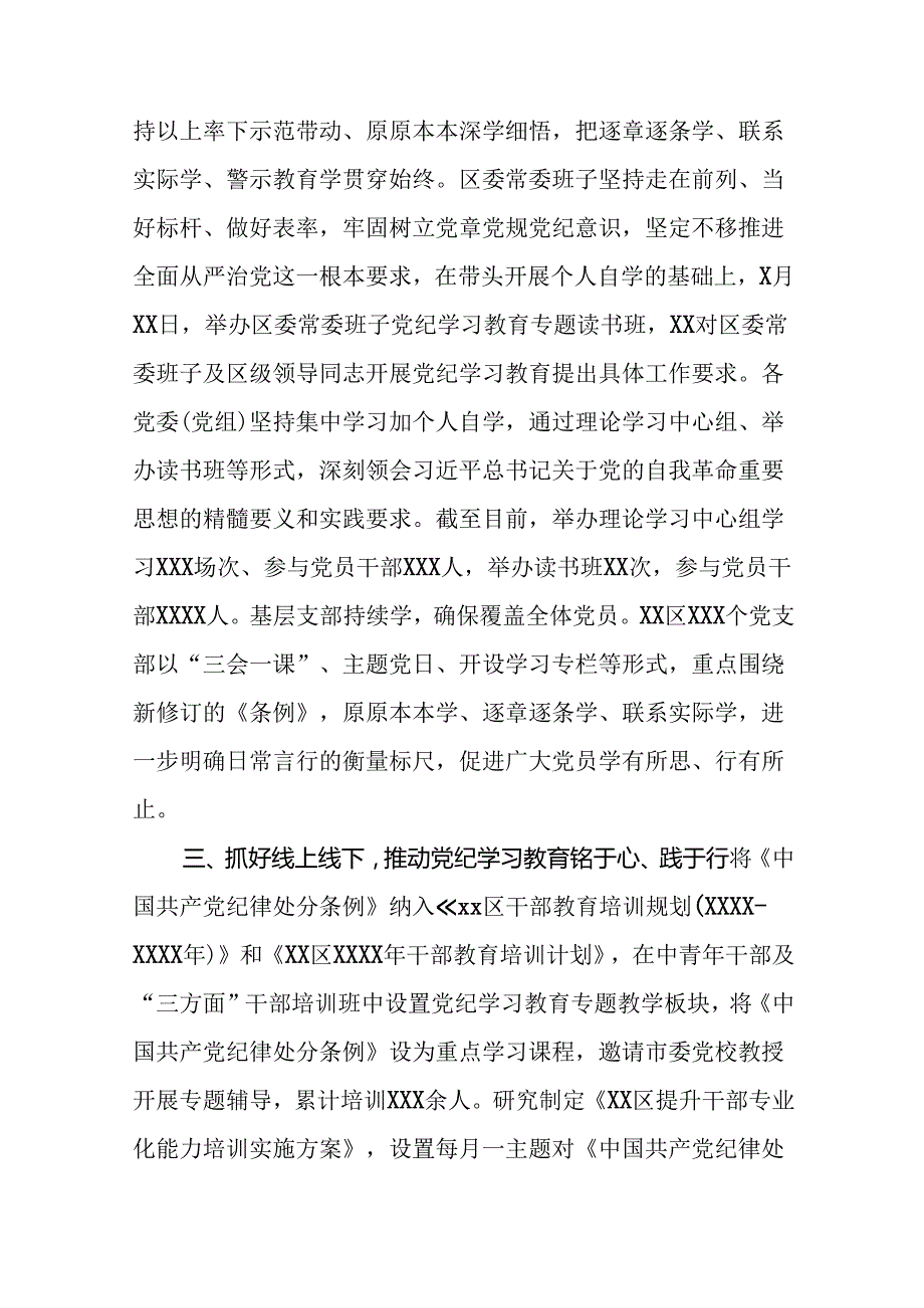 2024年党纪学习教育开展情况报告二十六篇.docx_第2页