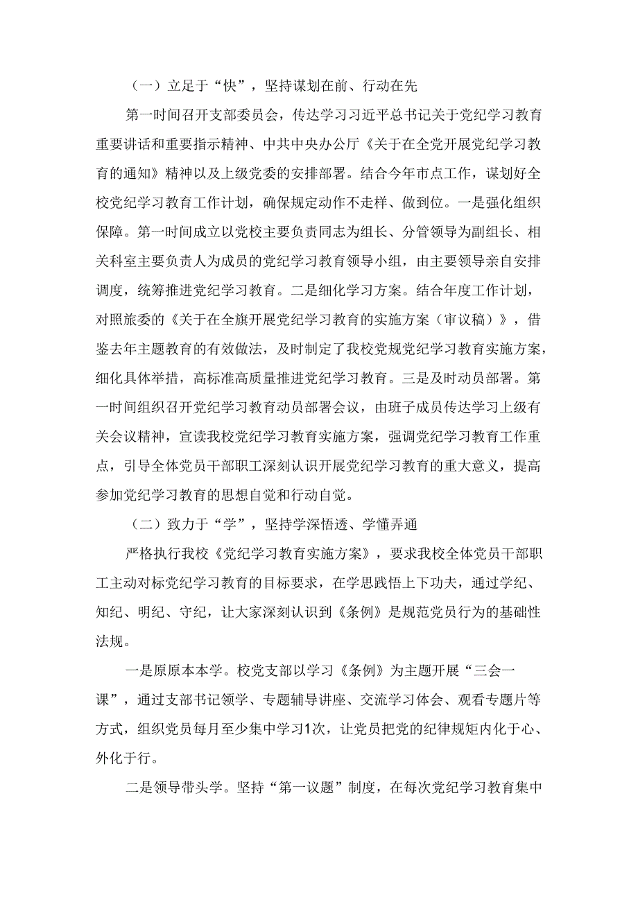 党校党纪学习教育工作总结报告共3篇.docx_第2页
