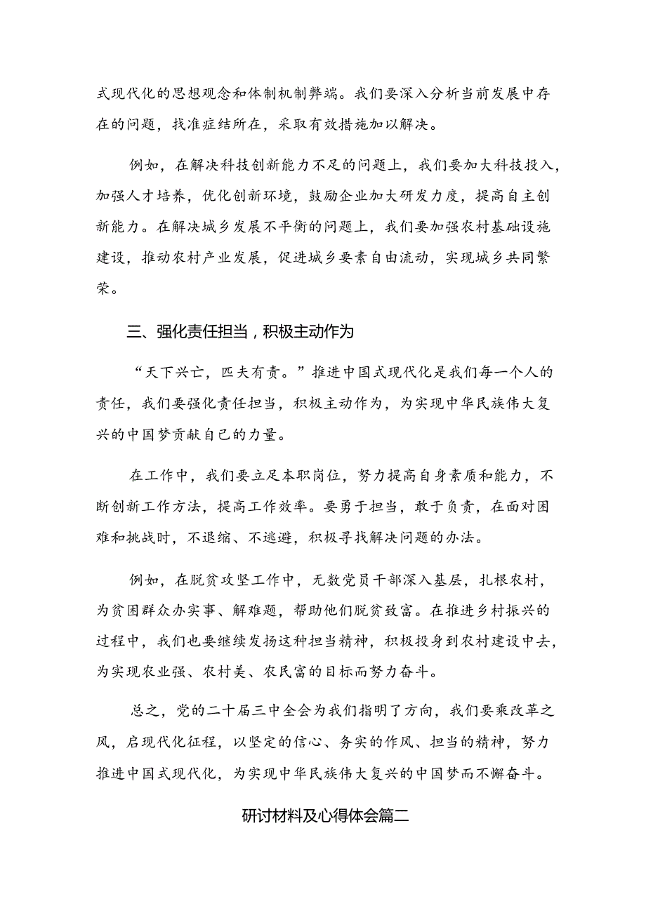 8篇汇编2024二十三中全会公报交流发言稿.docx_第2页