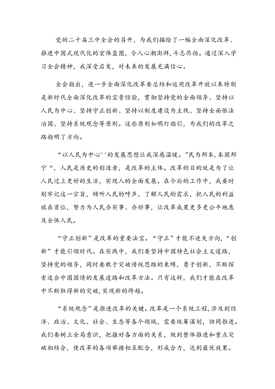 8篇汇编2024二十三中全会公报交流发言稿.docx_第3页