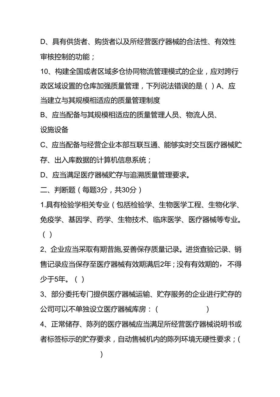 《医疗器械经营质量管理规范》试卷及答案.docx_第3页