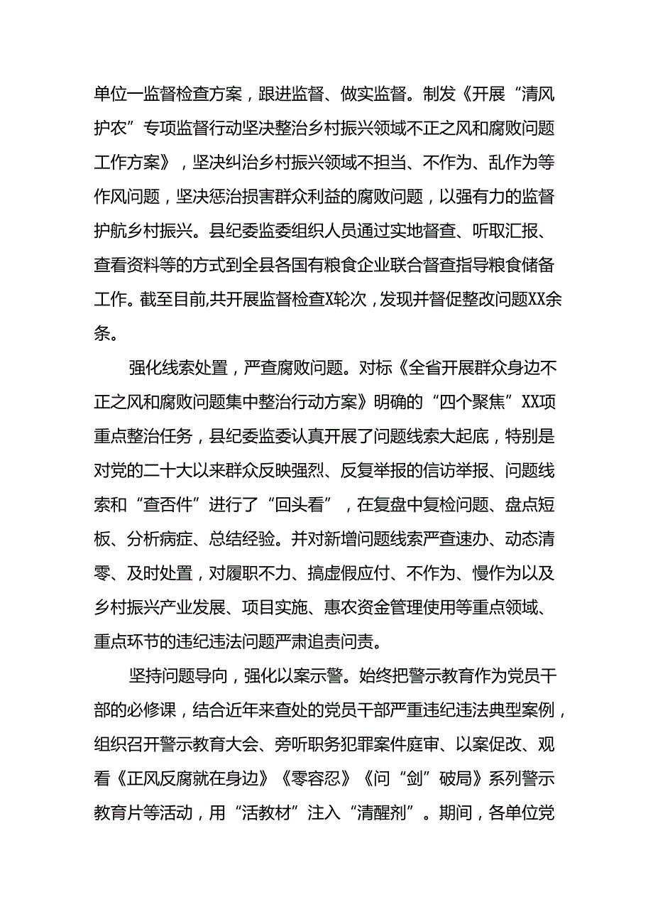 (十二篇)2024关于开展集中整治群众身边不正之风和腐败问题工作开展情况报告.docx_第2页