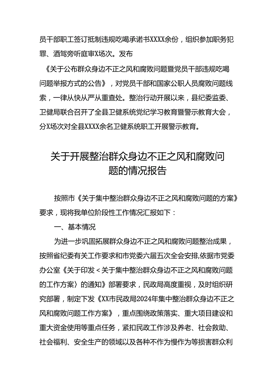 (十二篇)2024关于开展集中整治群众身边不正之风和腐败问题工作开展情况报告.docx_第3页