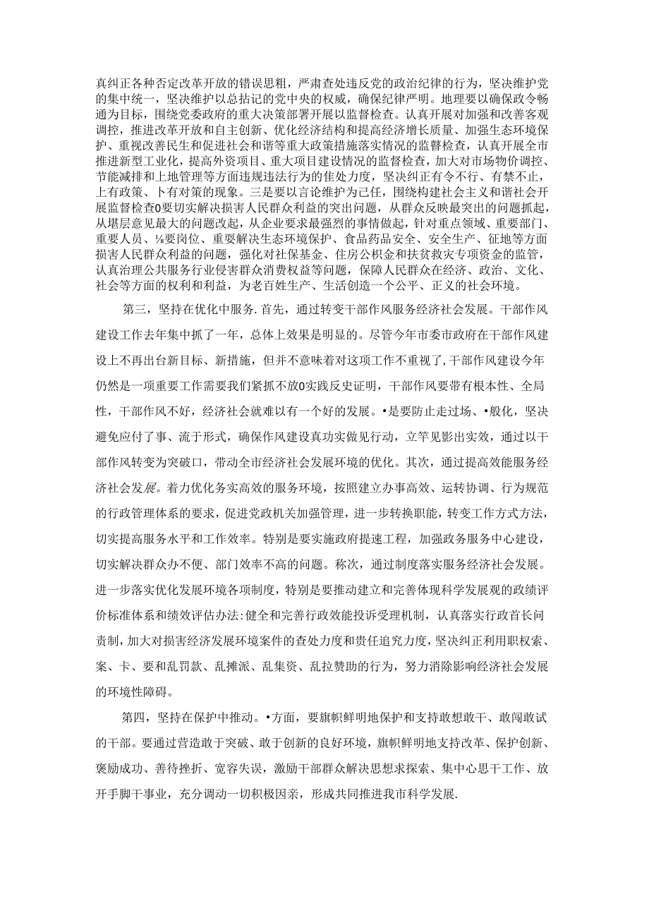 纪委书记工作会议讲话材料.docx_第2页