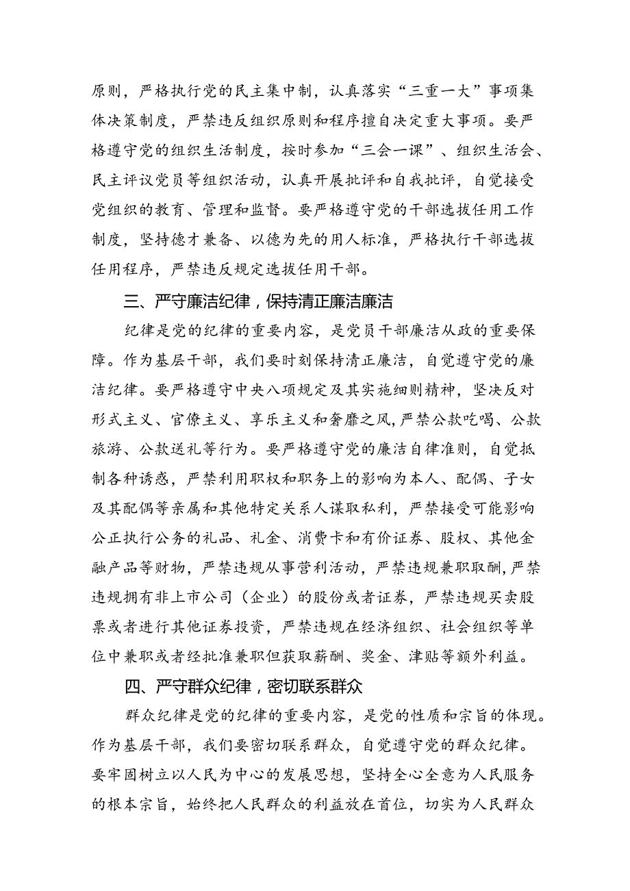 基层干部围绕“六大纪律”的交流研讨材料（共12篇）.docx_第3页