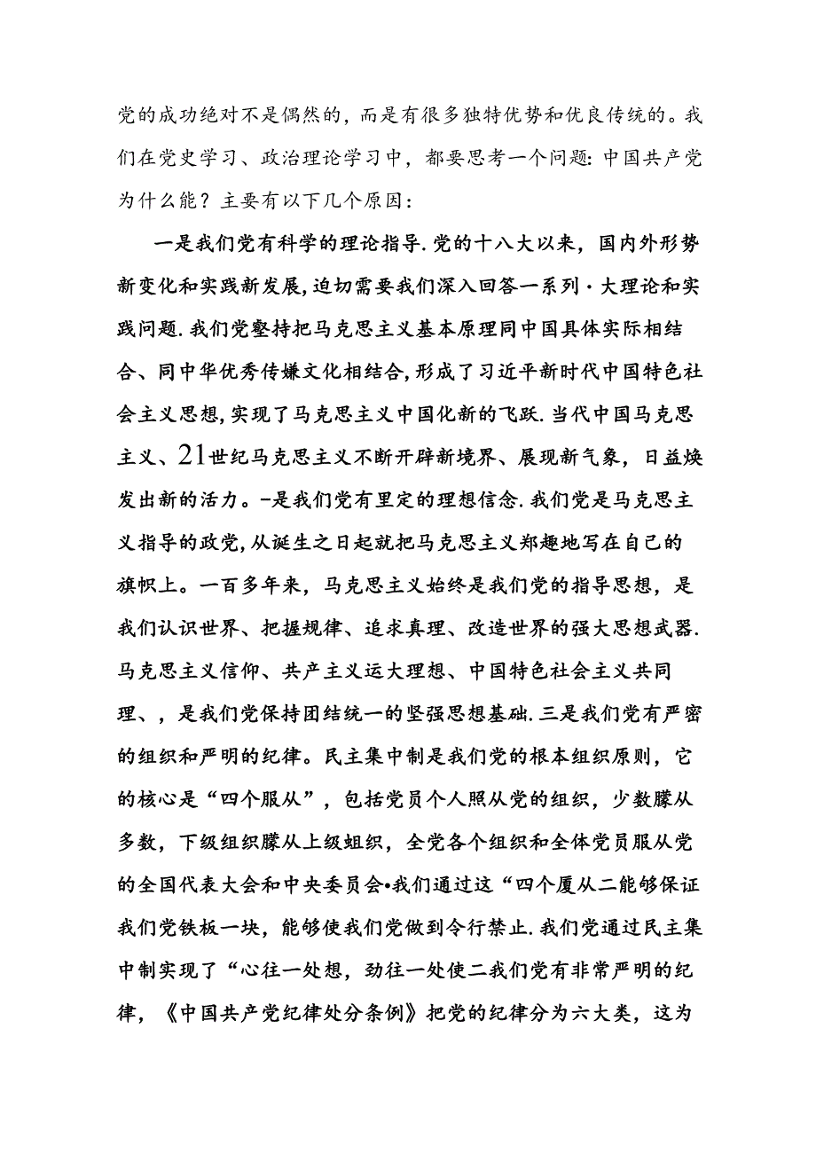 2024年全面从严治党专题党课讲稿（共8篇）.docx_第3页