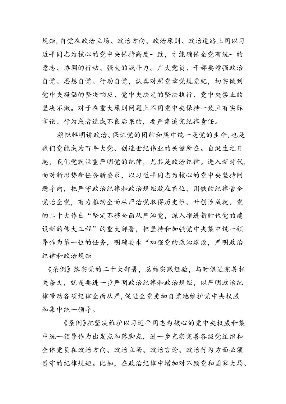 研读《中国共产党纪律处分条例》心得体会（共8篇）.docx_第3页