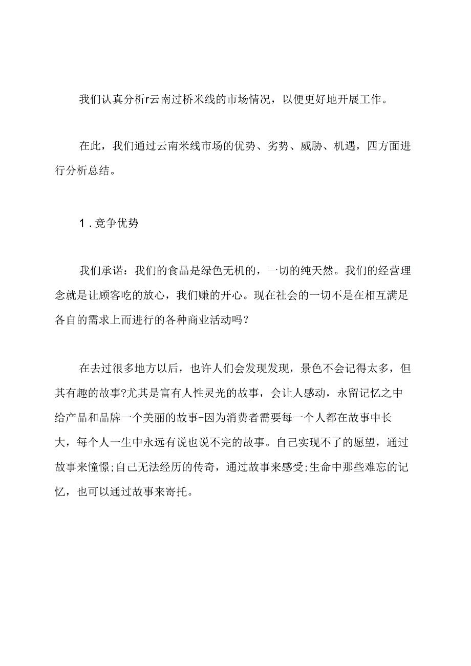 米线店创业计划书.docx_第2页