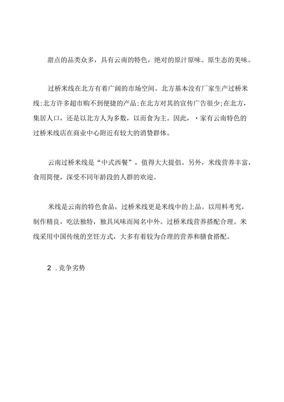 米线店创业计划书.docx_第3页