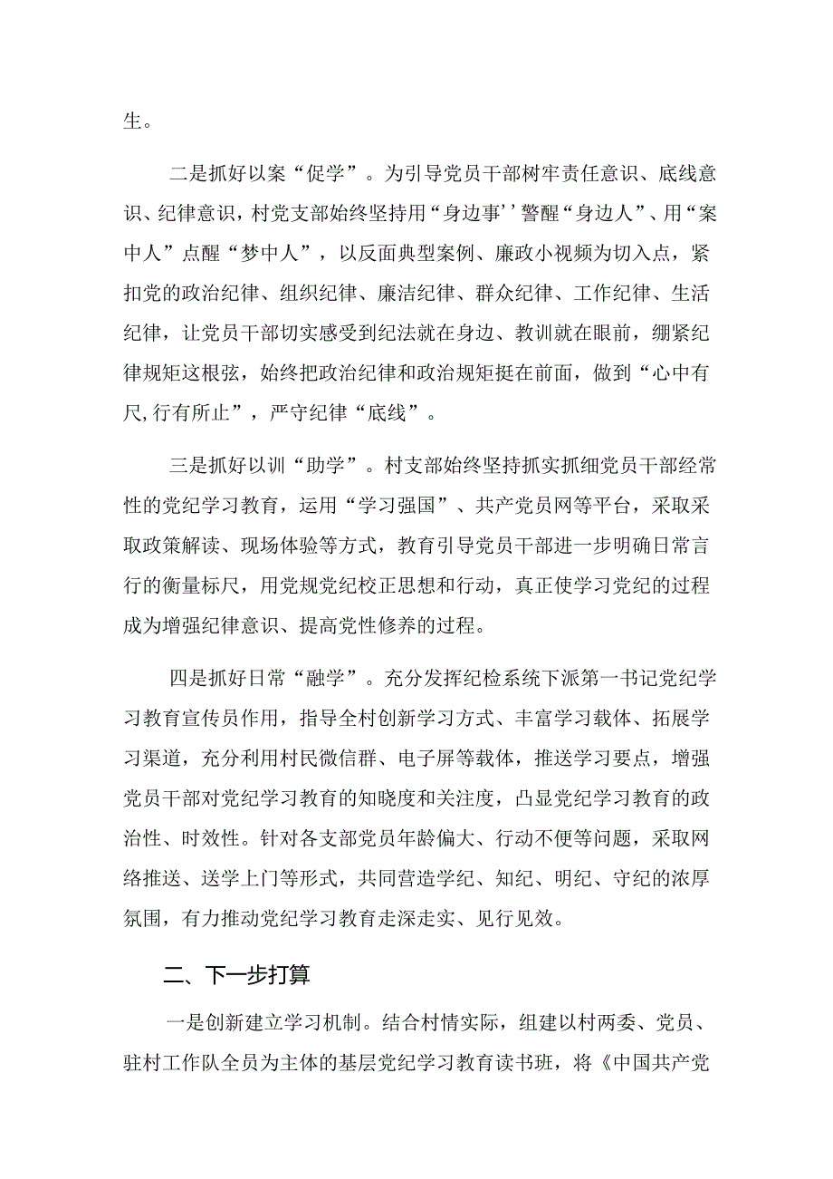 （八篇）2024关于学习党纪学习教育工作情况报告含主要做法.docx_第2页