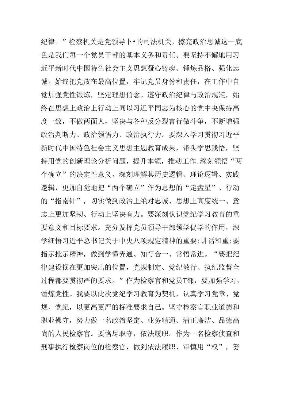 人大主任在党纪学习教育”读书班“上的研讨发言材料（共10篇）.docx_第3页