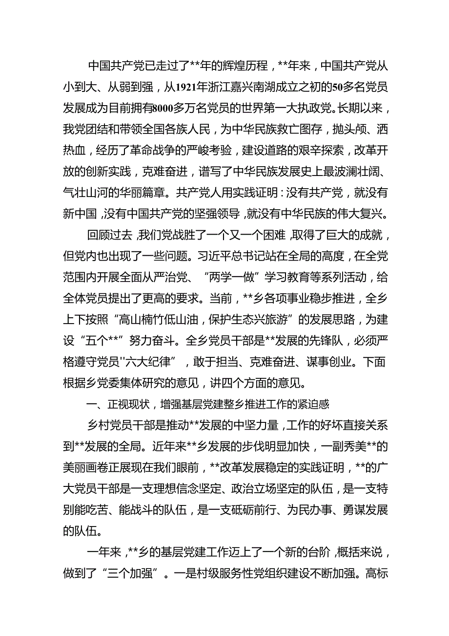 在庆祝建党周2024年暨“七一”表彰大会上的讲话稿（共10篇）.docx_第2页