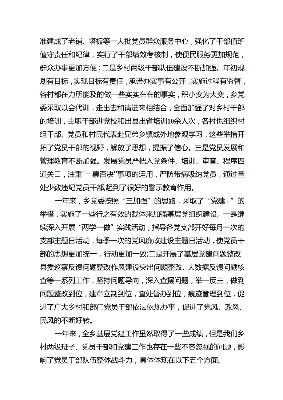 在庆祝建党周2024年暨“七一”表彰大会上的讲话稿（共10篇）.docx_第3页
