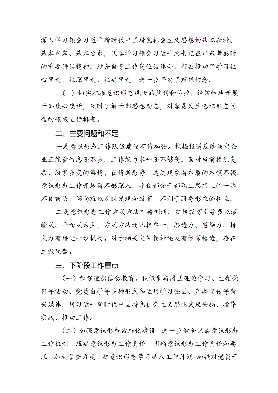 2024年上半年意识形态工作总结汇报材料13篇供参考.docx_第2页
