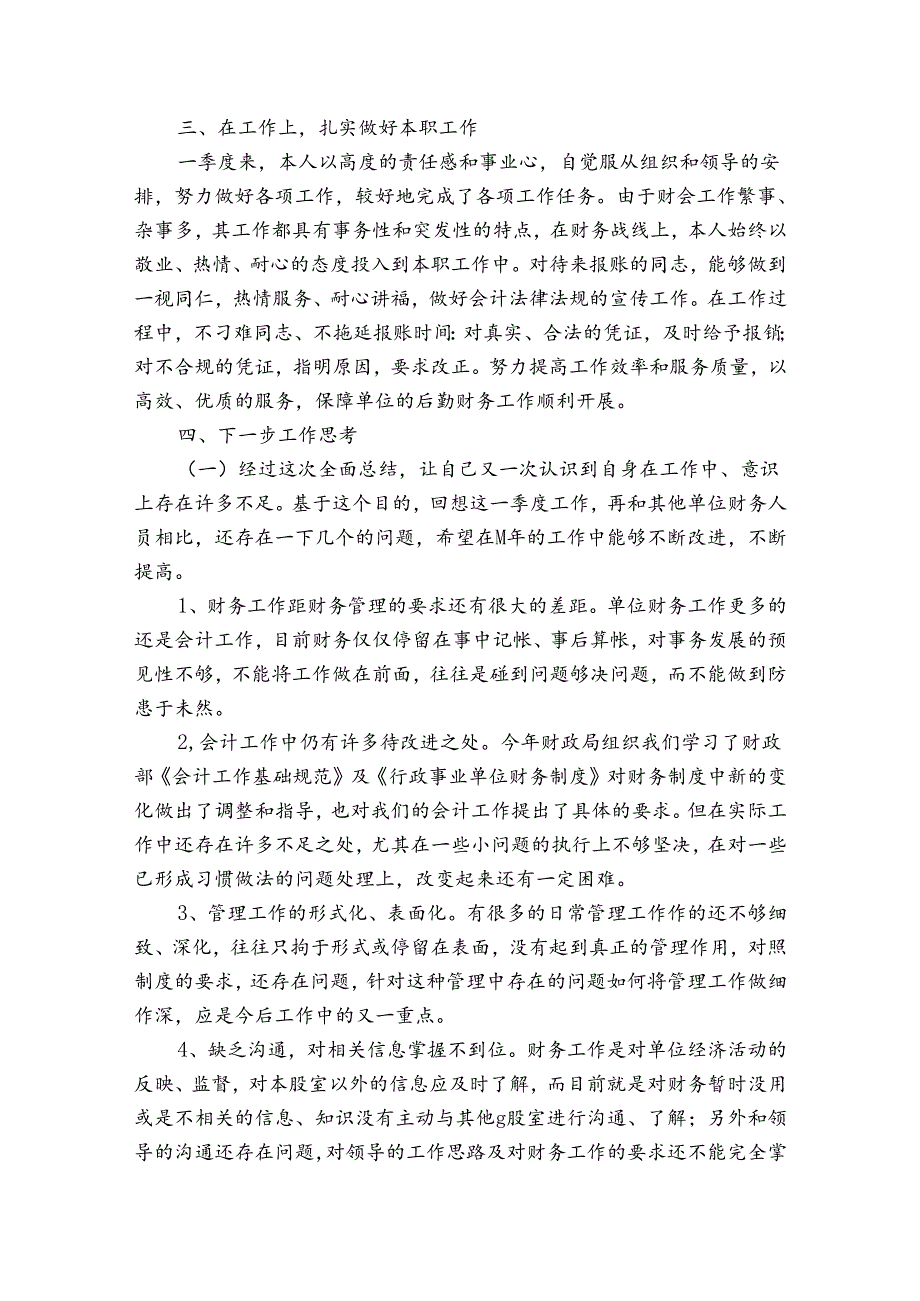 企业财务第二季度工作总结（3篇）.docx_第2页