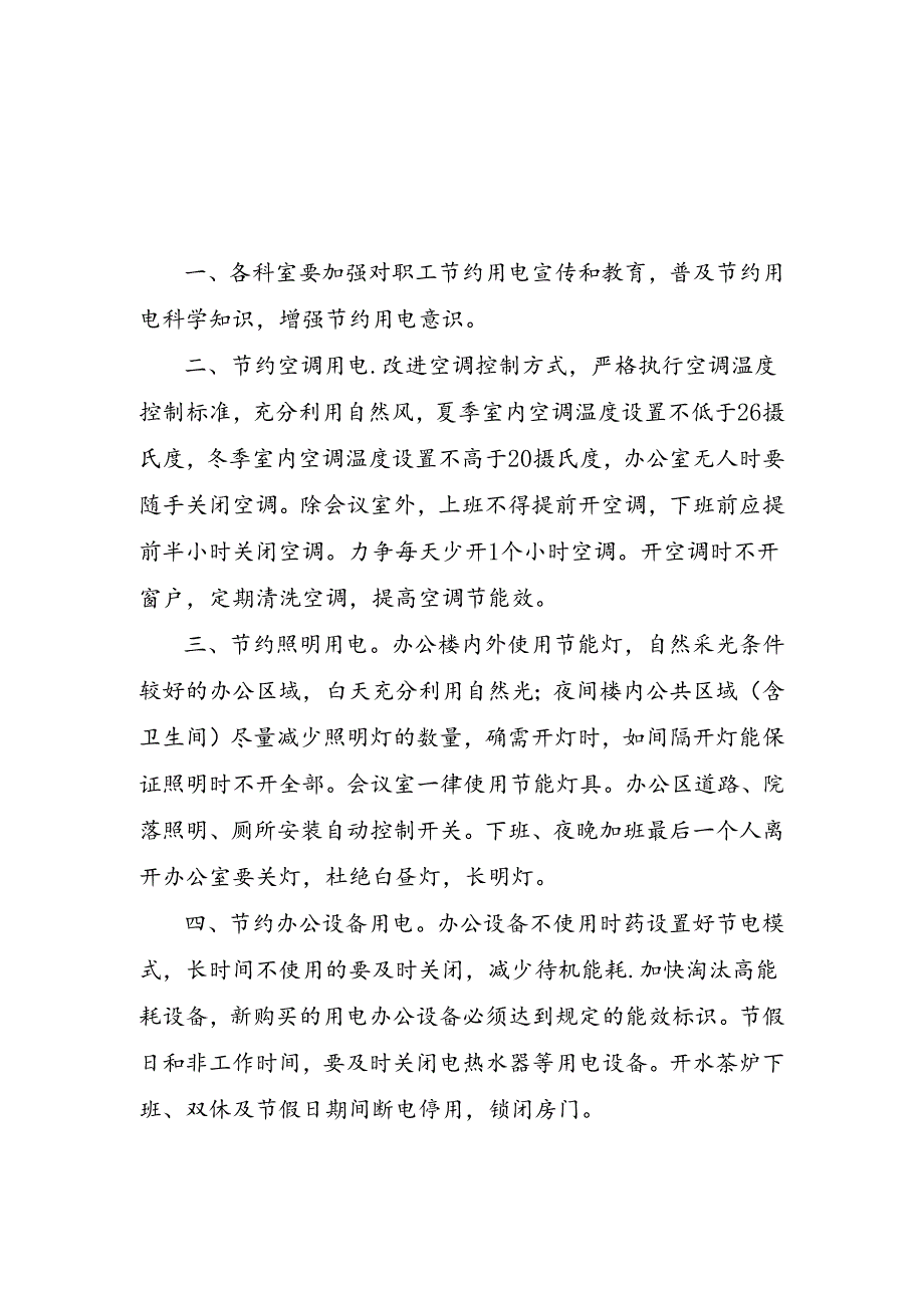 公共机构节能工作全新规章新版制度.docx_第3页