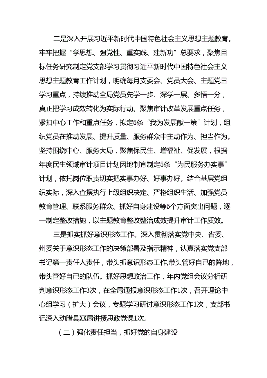 2024年开展《上半年党建》工作总结 汇编10份.docx_第2页