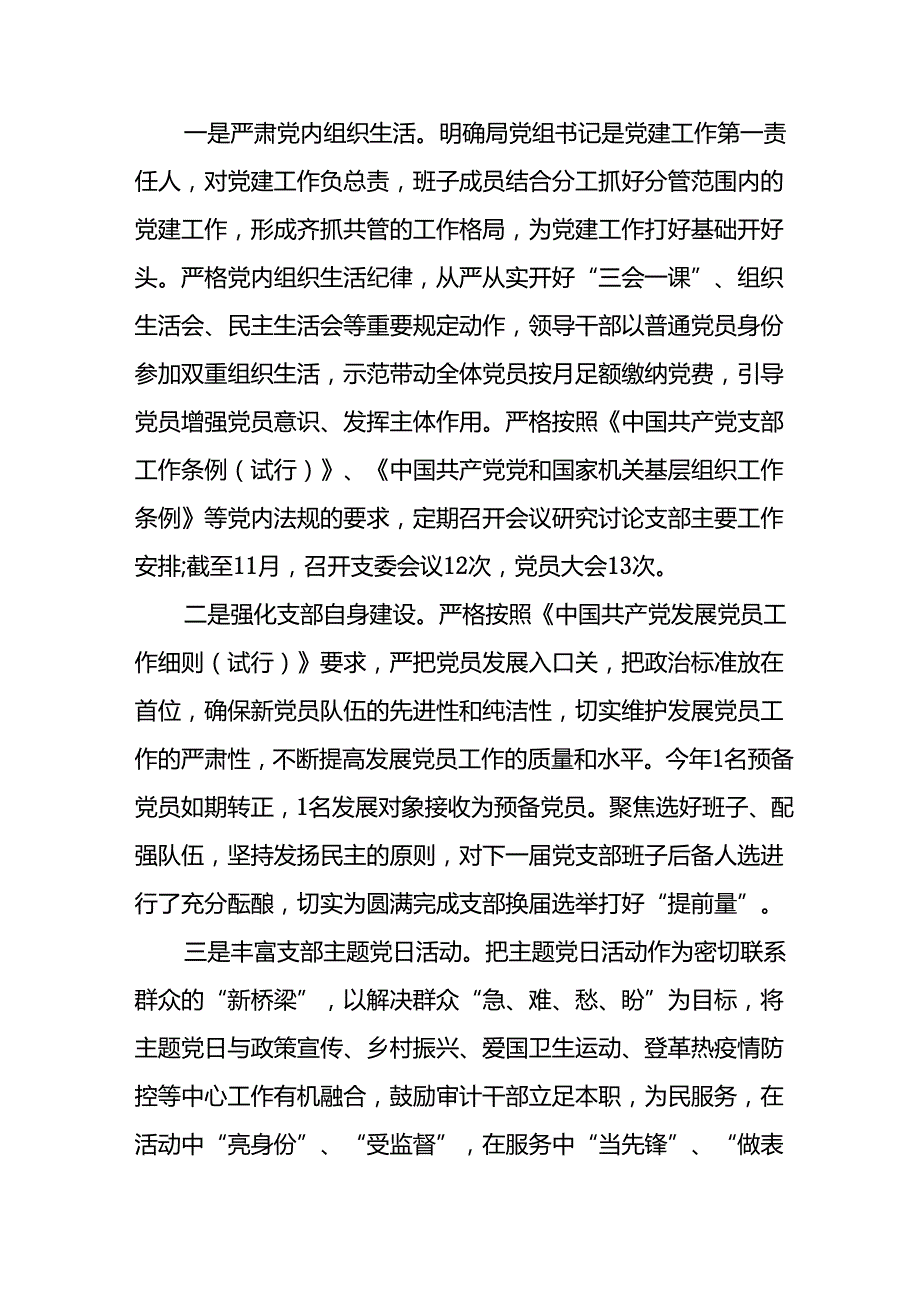 2024年开展《上半年党建》工作总结 汇编10份.docx_第3页