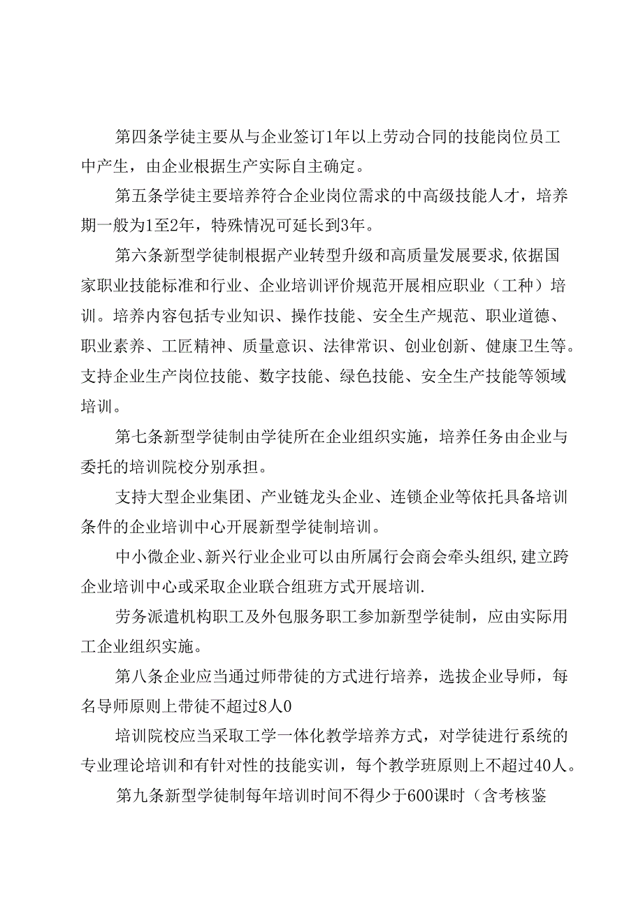 天津市企业新型学徒制实施办法全文、附表及解读.docx_第2页