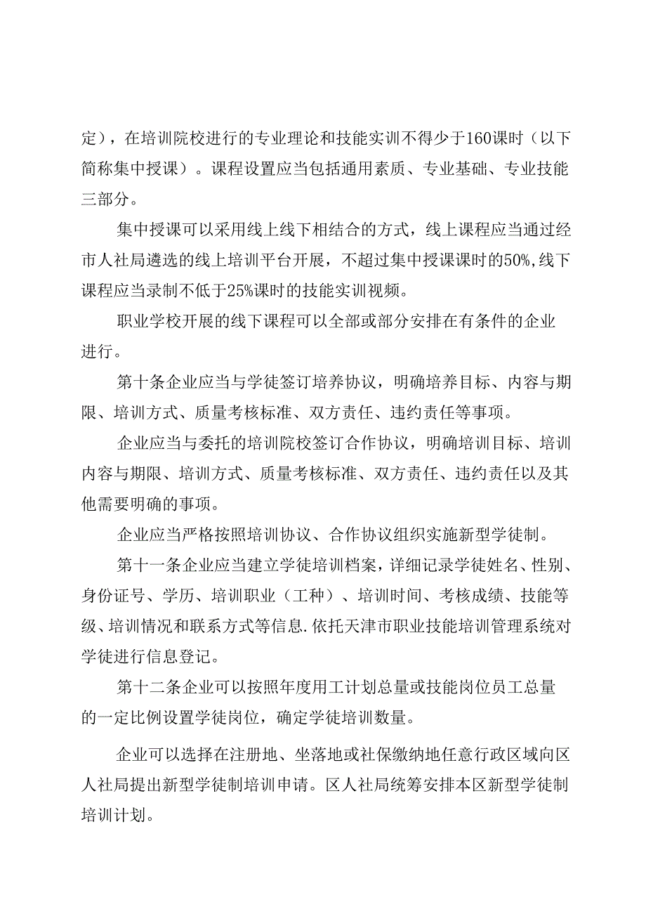 天津市企业新型学徒制实施办法全文、附表及解读.docx_第3页